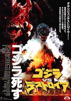 Godzilla vs. Destoroyah