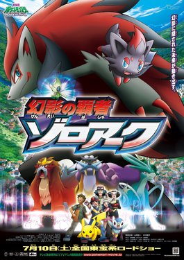 Zoroark: Master of Illusions