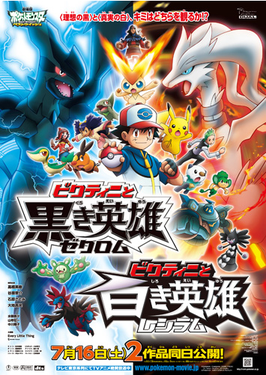 Victini and the Black Hero / White Hero